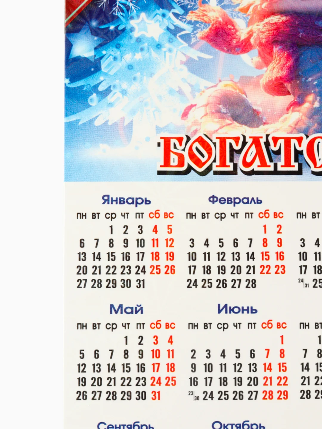 Синий календарь, год Змеи 2025, магнитный