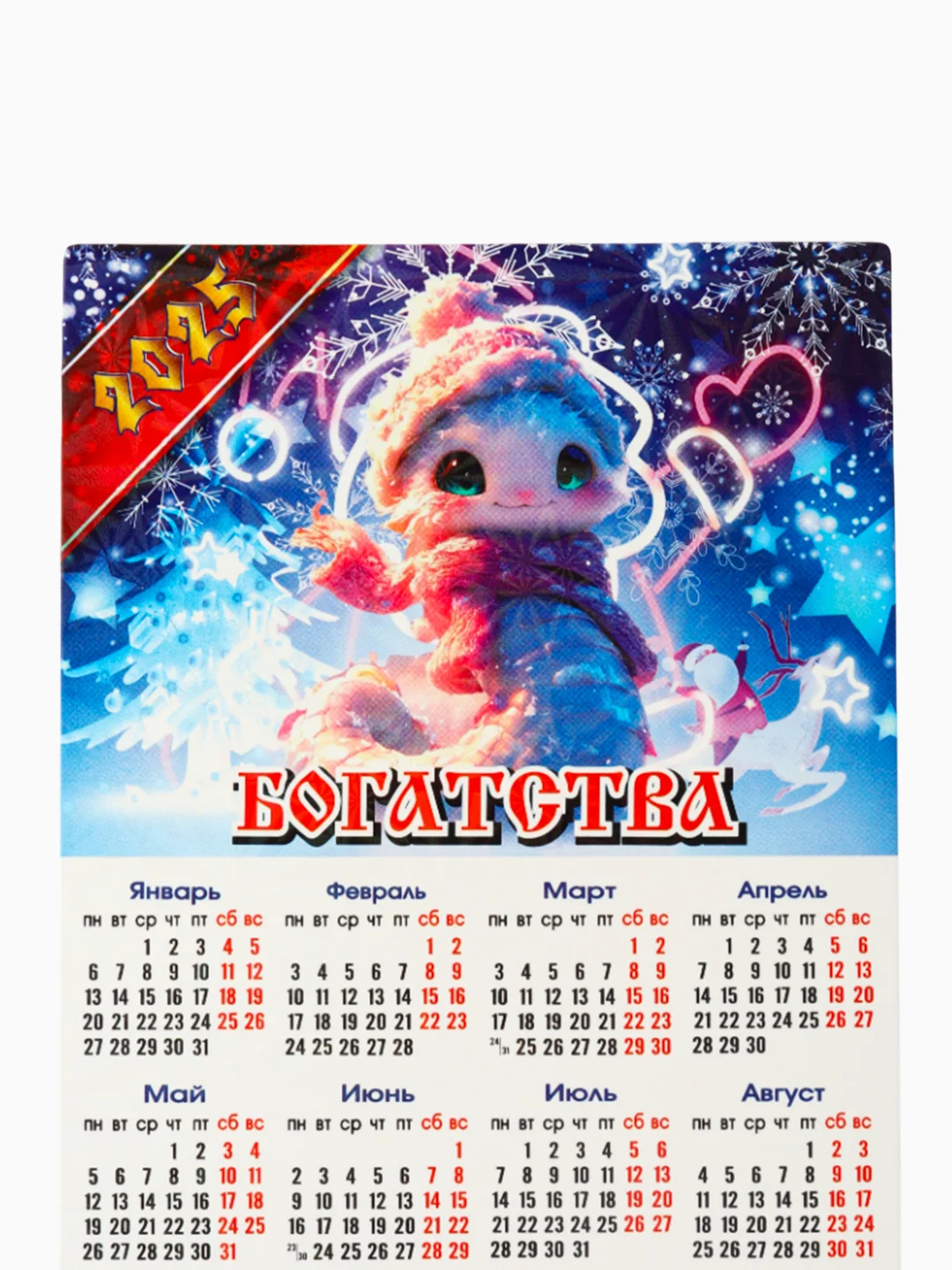Синий календарь, год Змеи 2025, магнитный