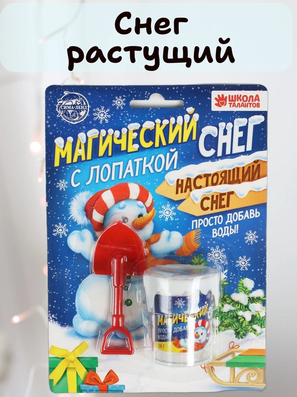 Искусственный растущий снег