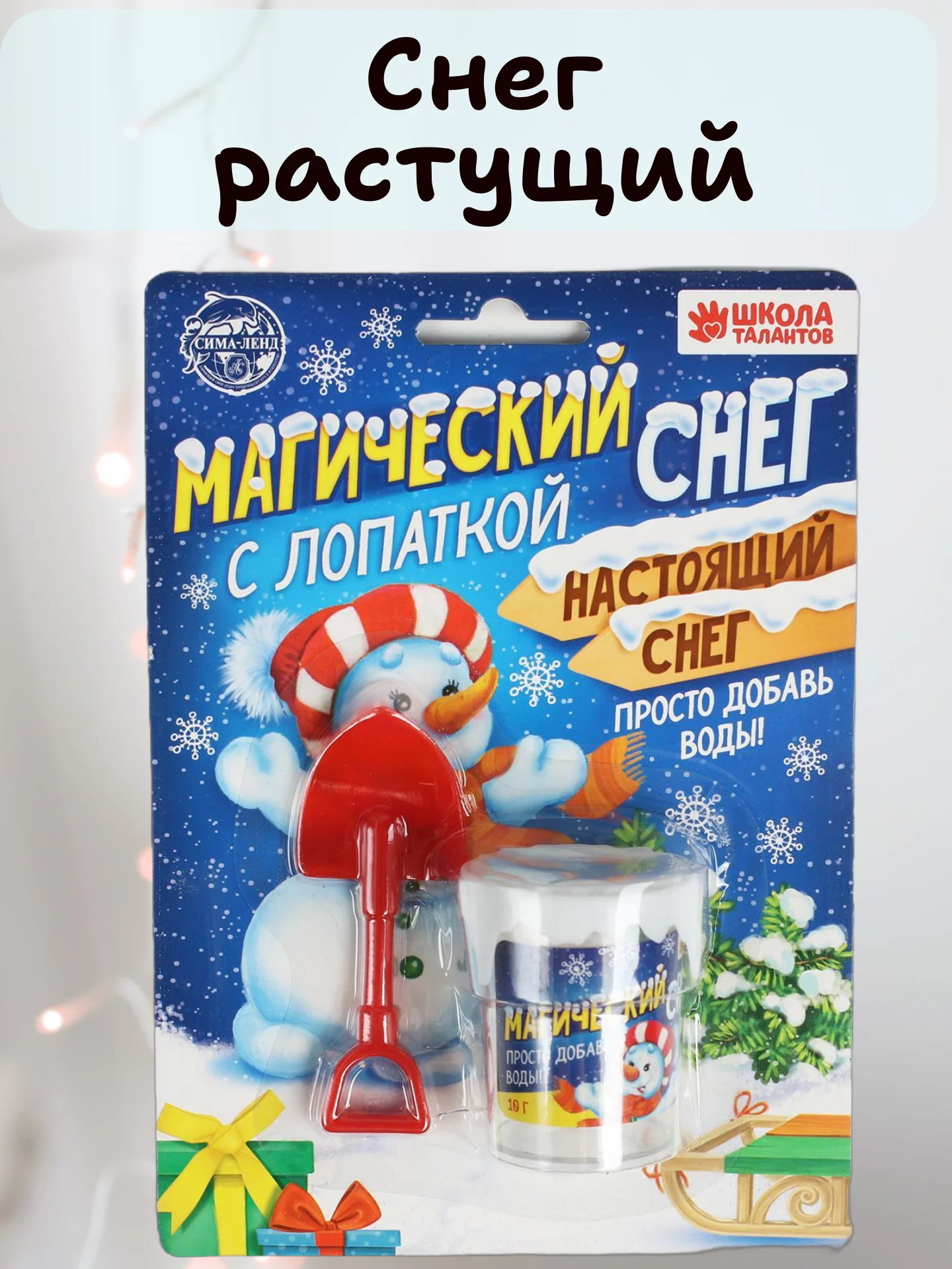 Бежевый искусственный растущий снег
