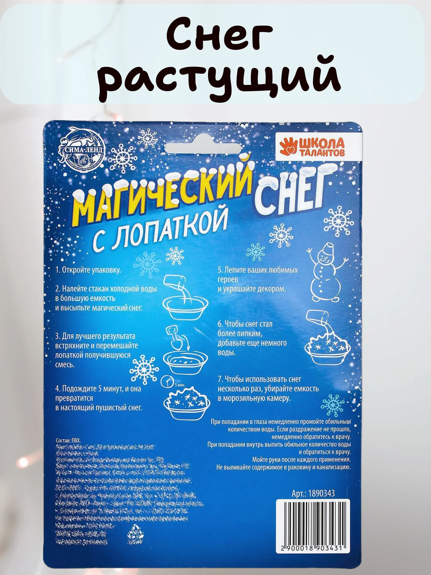 Бежевый искусственный растущий снег