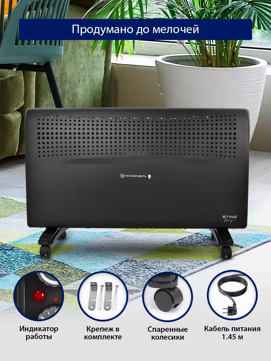 Черный конвекторный обогреватель STINGRAY ST-CH1020C с креплением для настенного монтажа /2400Вт