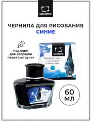 Чернила для рисования и каллиграфии, Малевичъ, синяя, 60мл