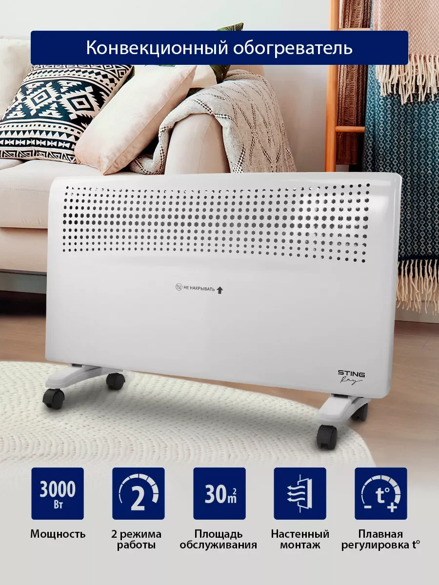 Белый конвекторный обогреватель STINGRAY ST-CH1020D с креплением для настенного монтажа/ 3000 Вт