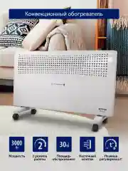 Белый конвекторный обогреватель STINGRAY ST-CH1020D с креплением для настенного монтажа/ 3000 Вт