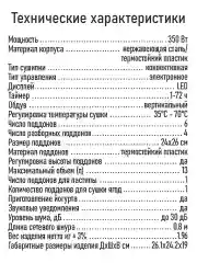 Серебряный электросушилка STINGRAY ST-FD722A 6 поддонов (4 + 1 для сушки ягод + 1 для пастилы) черный