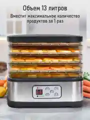 Серебряный электросушилка STINGRAY ST-FD722A 6 поддонов (4 + 1 для сушки ягод + 1 для пастилы) черный