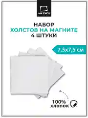 Набор холстов-магнитов Малевичъ, квадратные 7,5х7,5 см, 4 шт