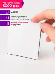 Набор холстов-магнитов Малевичъ, квадратные 7,5х7,5 см, 4 шт