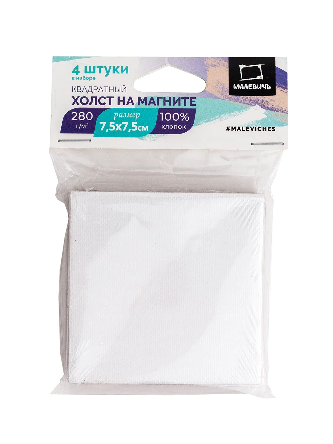 Набор холстов-магнитов Малевичъ, квадратные 7,5х7,5 см, 4 шт