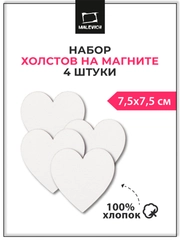 Набор холстов-магнитов Малевичъ, сердца 7,5х7,5 см, 4 шт