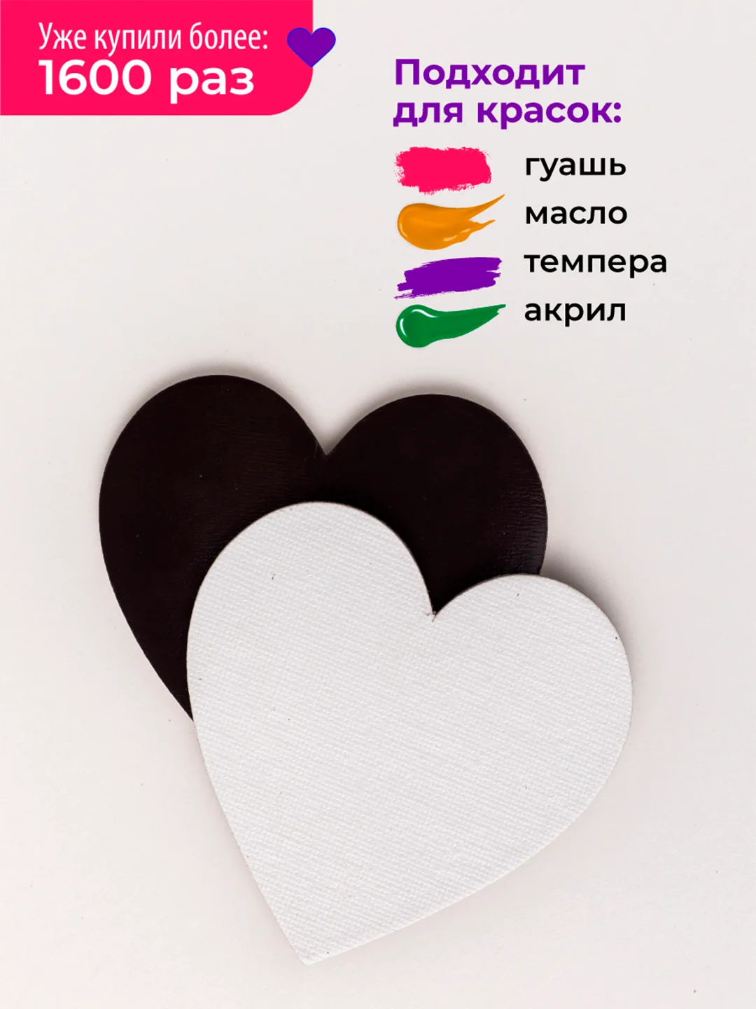Набор холстов-магнитов Малевичъ, сердца 7,5х7,5 см, 4 шт