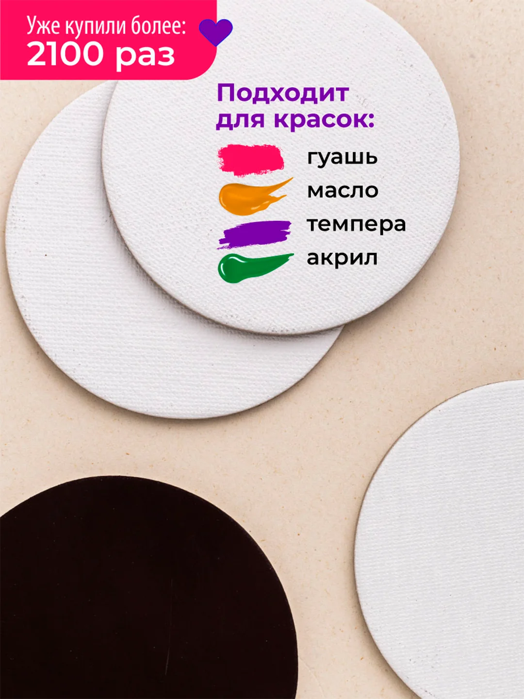 Набор холстов-магнитов Малевичъ, круглые 7,5 см, 4 шт