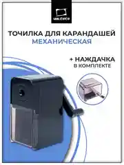 Точилка для художников механическая Малевичъ