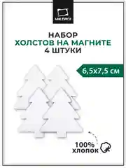 Набор холстов-магнитов Малевичъ, новогодняя елка 6,5х7,5 см, 4 шт