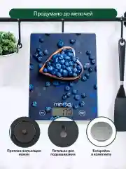 Синий весы для кухни со встроенным термометром MARTA MT-1634 черничная россыпь