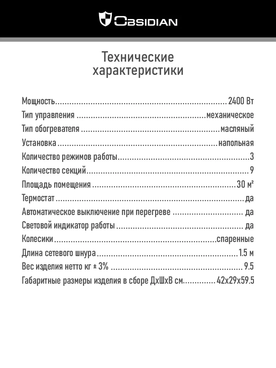 Черный масляный радиатор OBSIDIAN BS-OH2002B черный