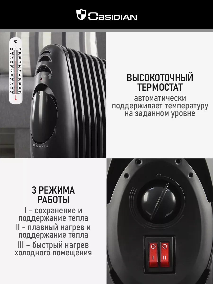 Черный масляный радиатор OBSIDIAN BS-OH2002B черный