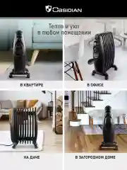 Черный масляный радиатор OBSIDIAN BS-OH2002B черный