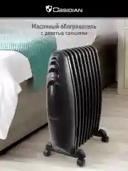 Черный масляный радиатор OBSIDIAN BS-OH2002B черный