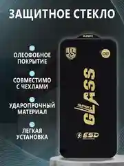 Защитное стекло iPhone (для айфон) OG Xr,11,12,13,14,15,7,8,SE 2020,XR,Mini,Pro,Max,Plus