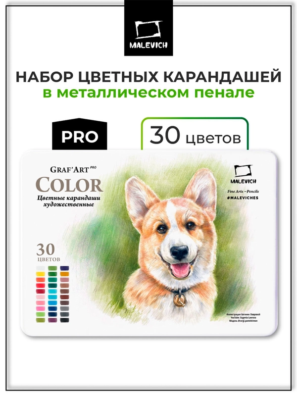 Набор профессиональных цветных карандашей Малевичъ GrafArt PRO, 30 цветов,