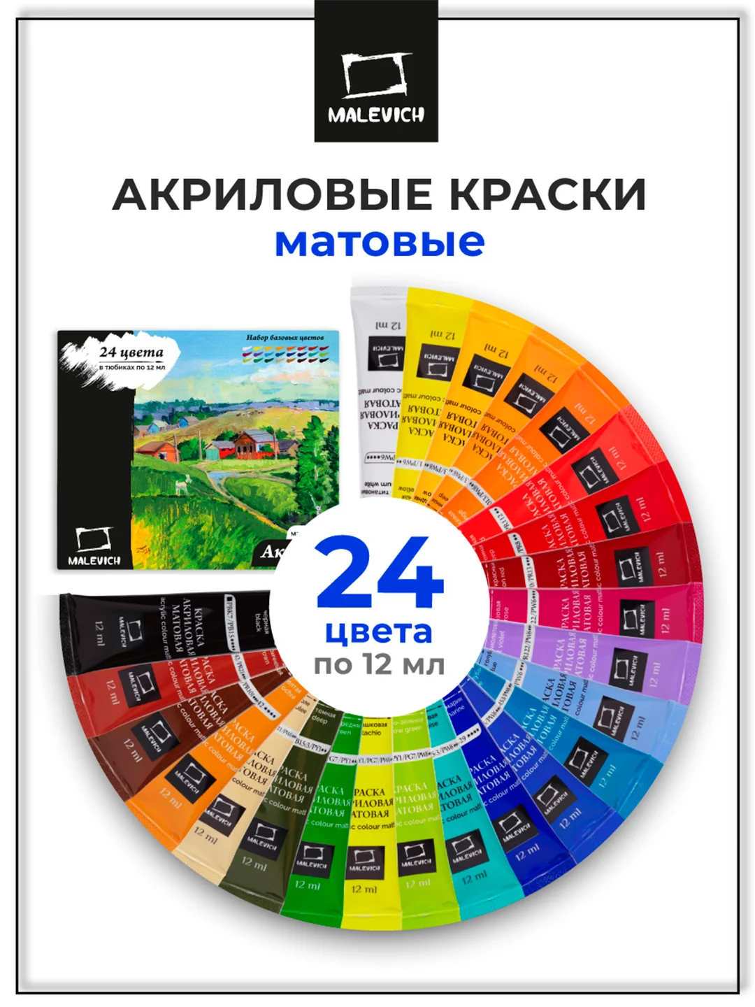Набор матовых акриловых красок Малевичъ, 24 цвета