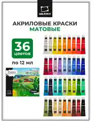 Набор матовых акриловых красок Малевичъ, 36 цветов