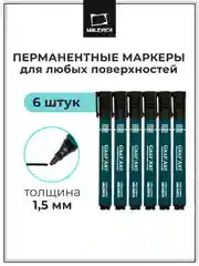 Маркер перманентный Малевичъ, 1,5 мм, черный, 6 шт