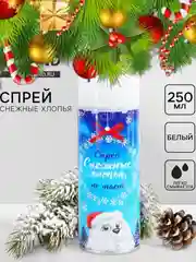 Белый искусственный снег спрей Снежные хлопья, 250 мл