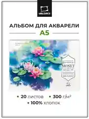 Склейка для акварели Малевичъ Monet, 100% хлопок, 300 г/м, Fin, А5, 20л