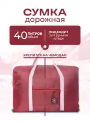 Бордовый сумка дорожная спортивная, ручная кладь