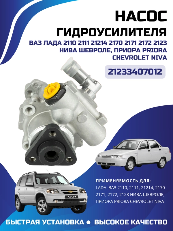 Насос Гур Шевроле Нива Travel VAG