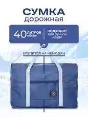 Темно-синий сумка дорожная спортивная, ручная кладь
