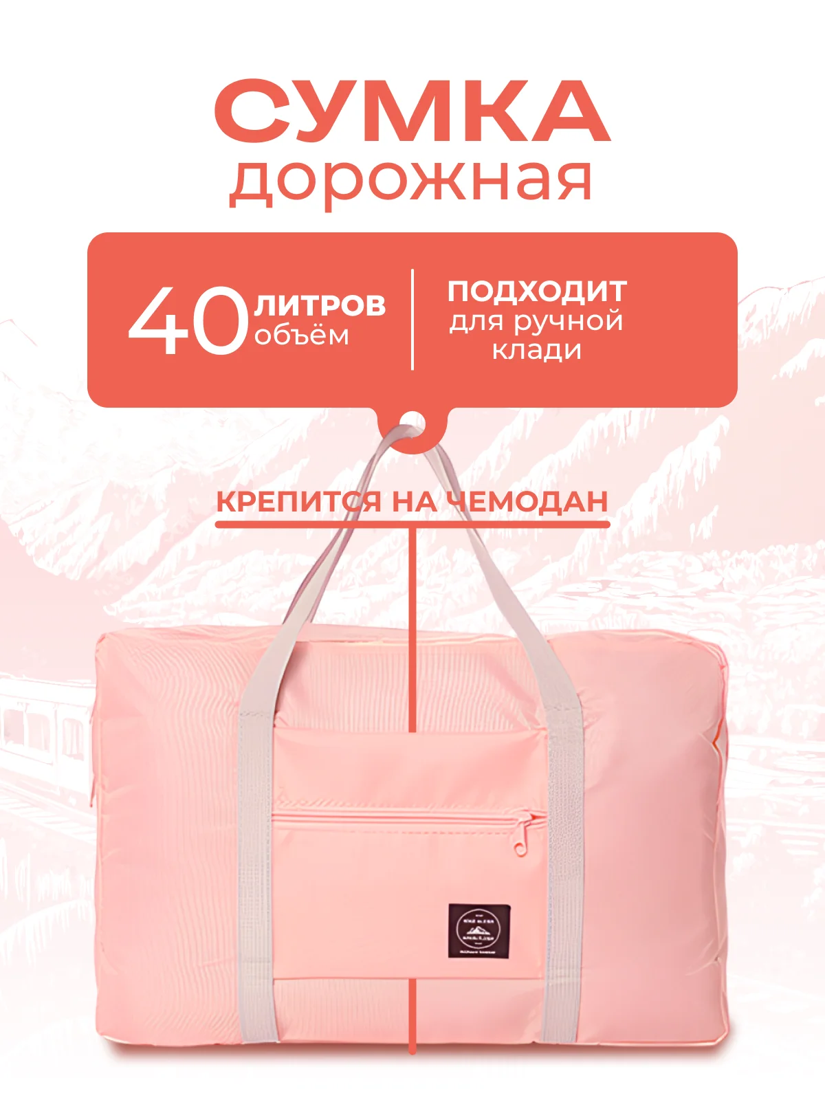 Коралловый сумка дорожная спортивная, ручная кладь