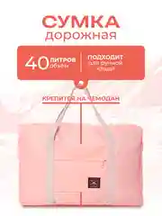 Коралловый сумка дорожная спортивная, ручная кладь