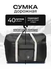 Сумка дорожная спортивная, ручная кладь
