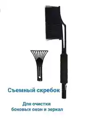 Автомобильная щетка-скребок от снега и наледи, 58 см