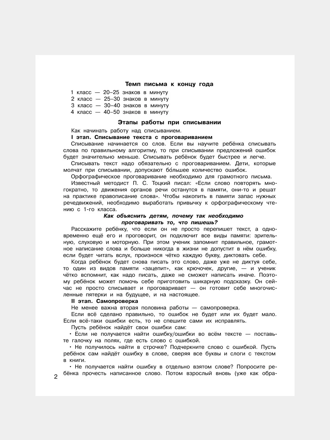 Книга АСТ Контрольное списывание. 2-й класс