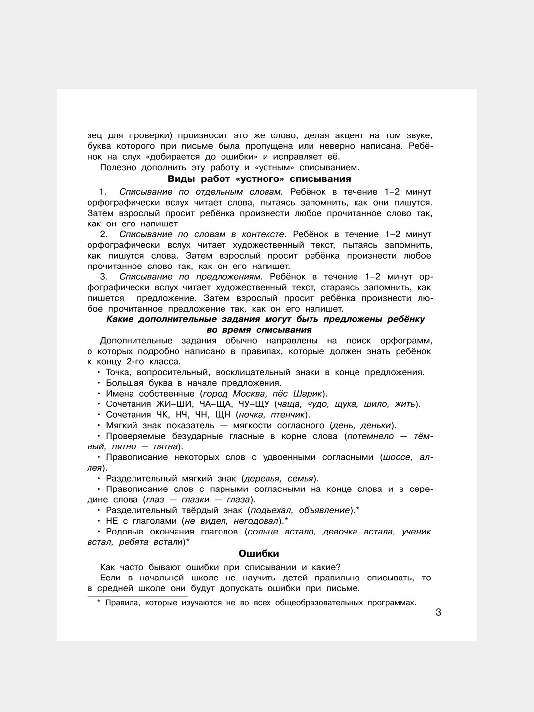 Книга АСТ Контрольное списывание. 2-й класс