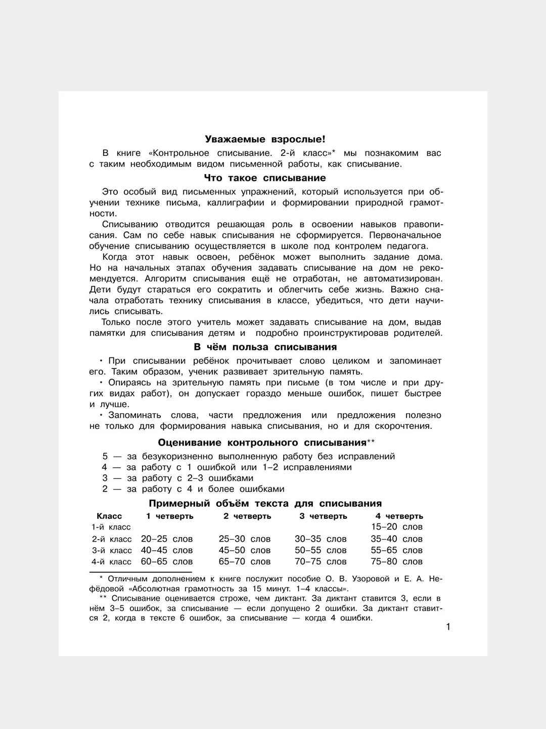 Книга АСТ Контрольное списывание. 2-й класс