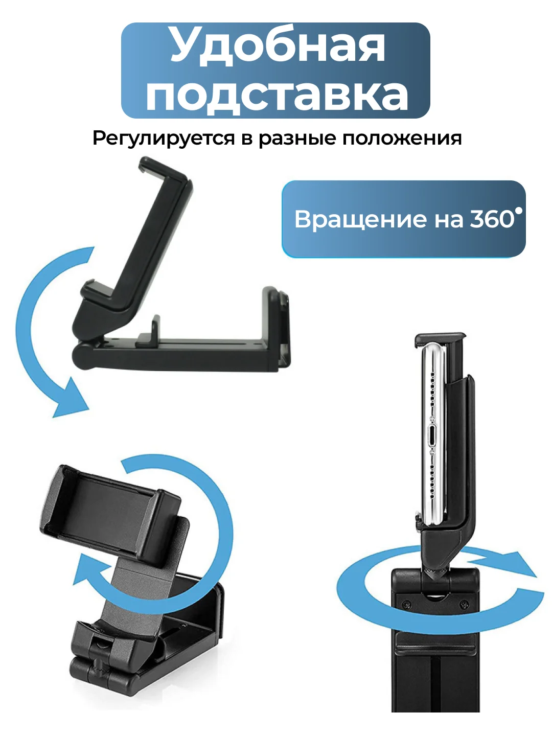 Подставка для телефона, держатель универсальный, складной