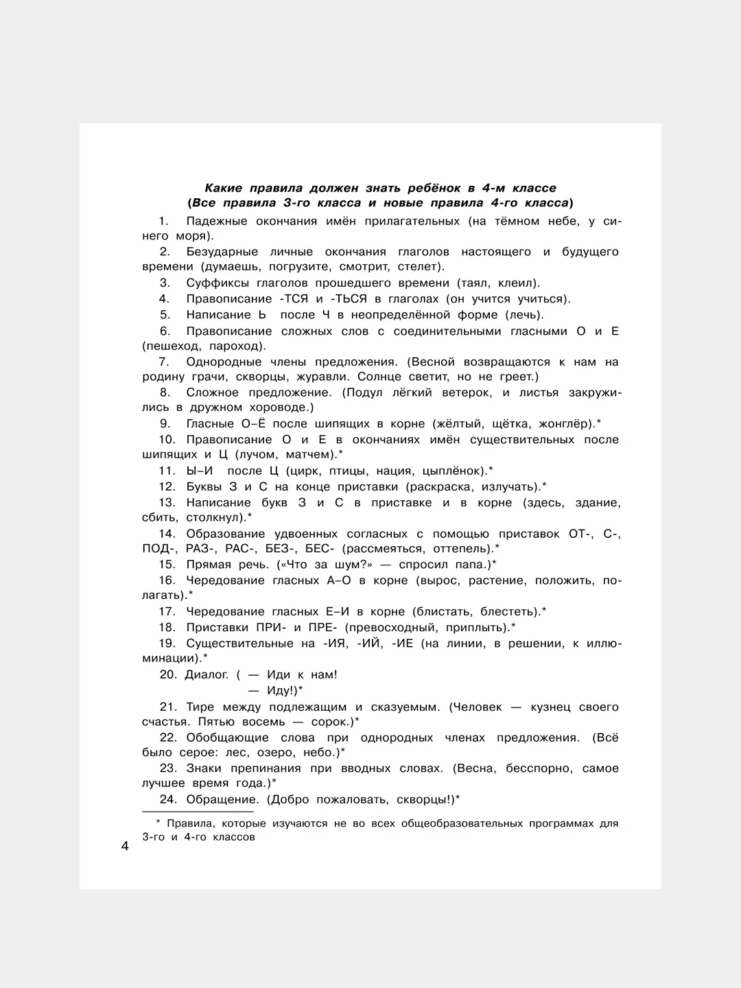 Книга АСТ Контрольное списывание. 3-4 класс