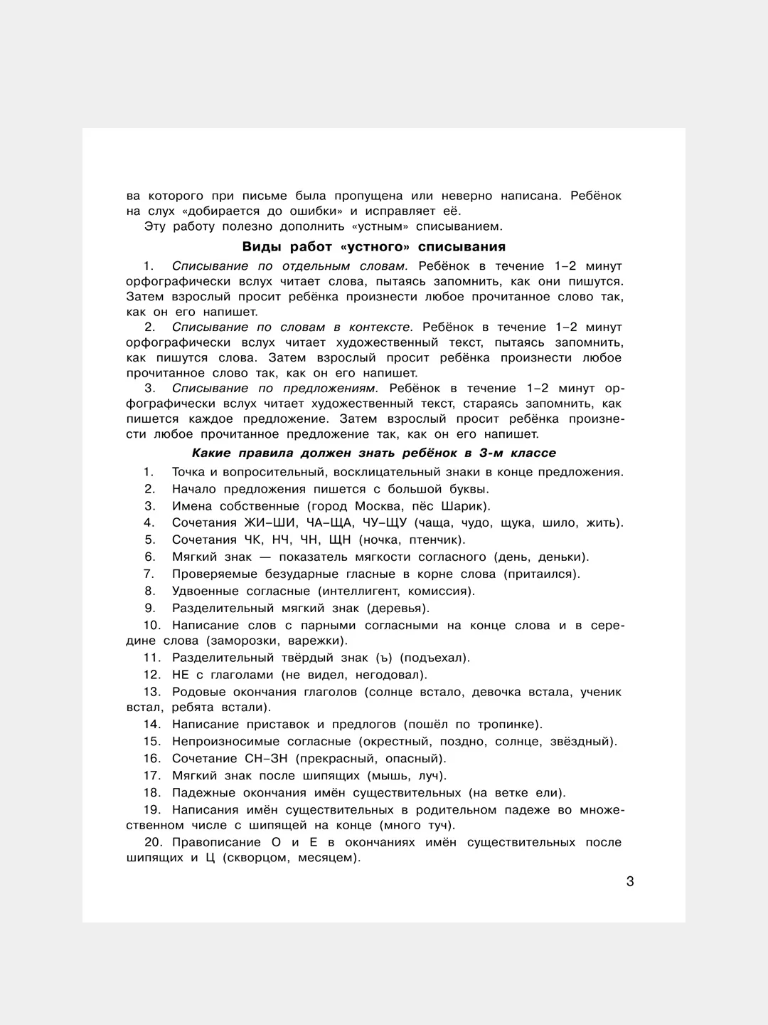 Книга АСТ Контрольное списывание. 3-4 класс