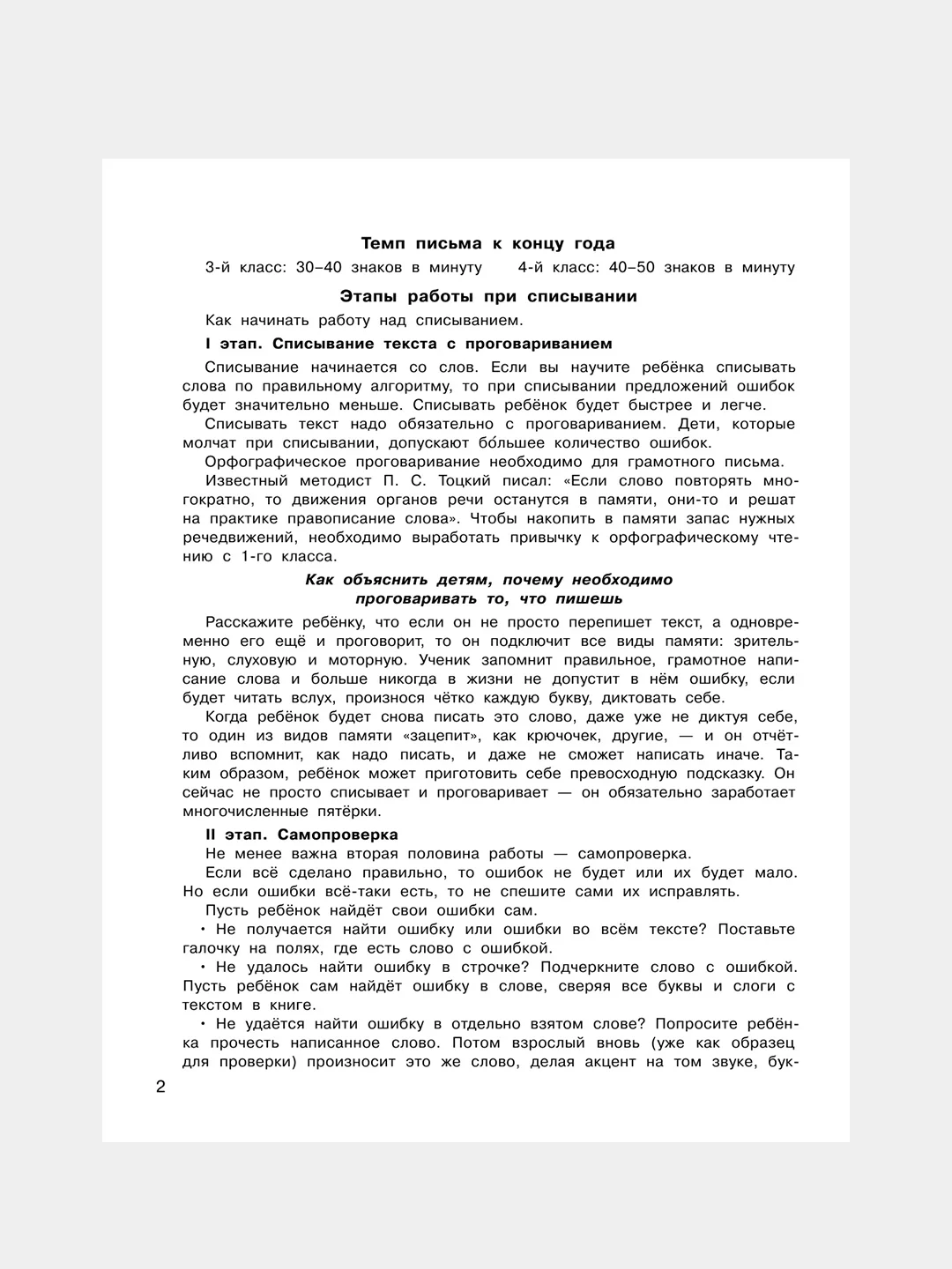 Книга АСТ Контрольное списывание. 3-4 класс