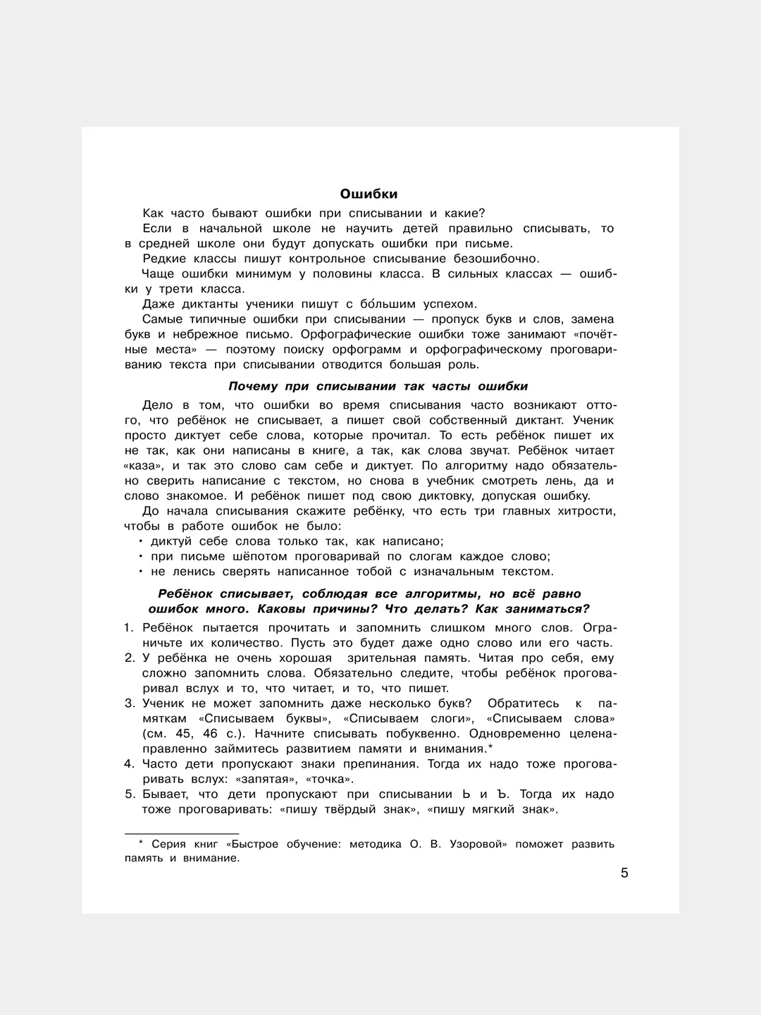 Книга АСТ Контрольное списывание. 3-4 класс