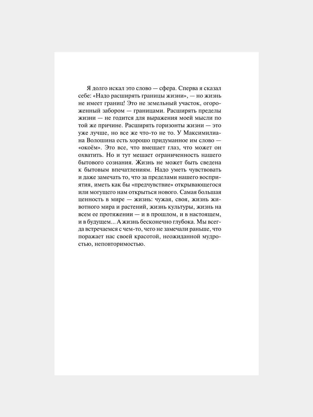 Книга АСТ Письма о добром и прекрасном