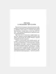 Книга АСТ Письма о добром и прекрасном