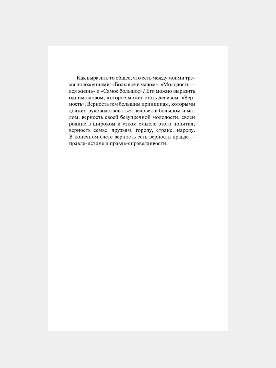 Книга АСТ Письма о добром и прекрасном