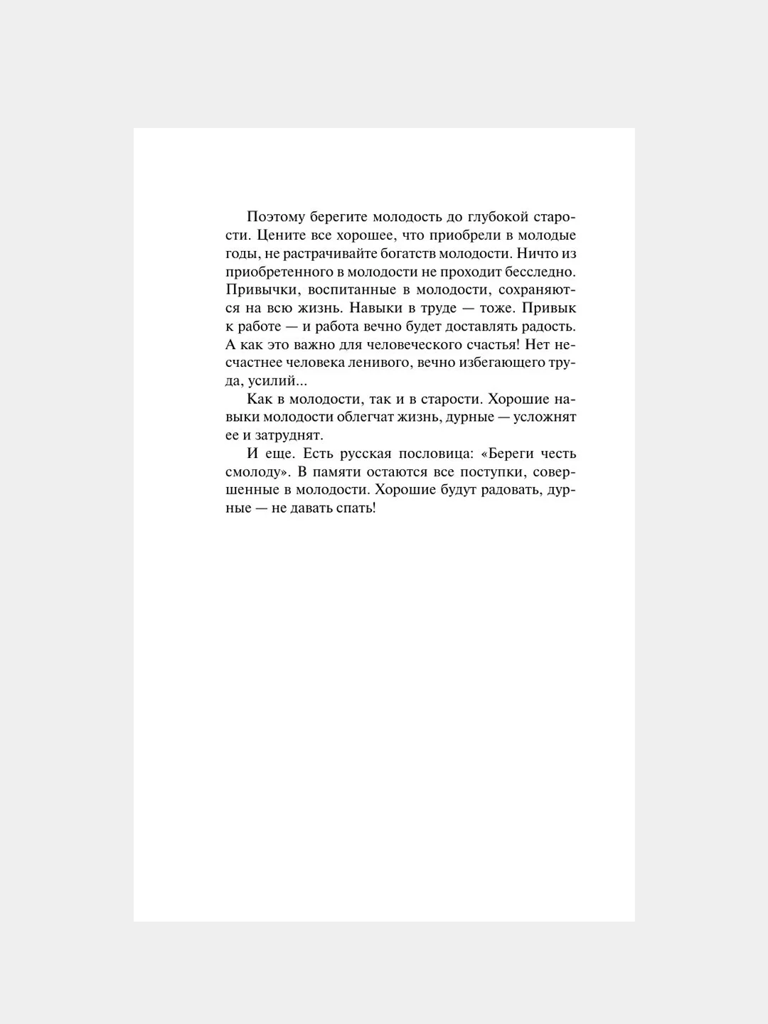Книга АСТ Письма о добром и прекрасном
